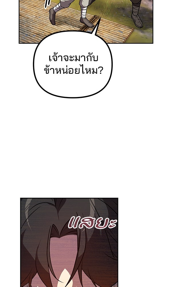 พอแล้วขันที อยากมีเจ้าโลก - หน้า 92