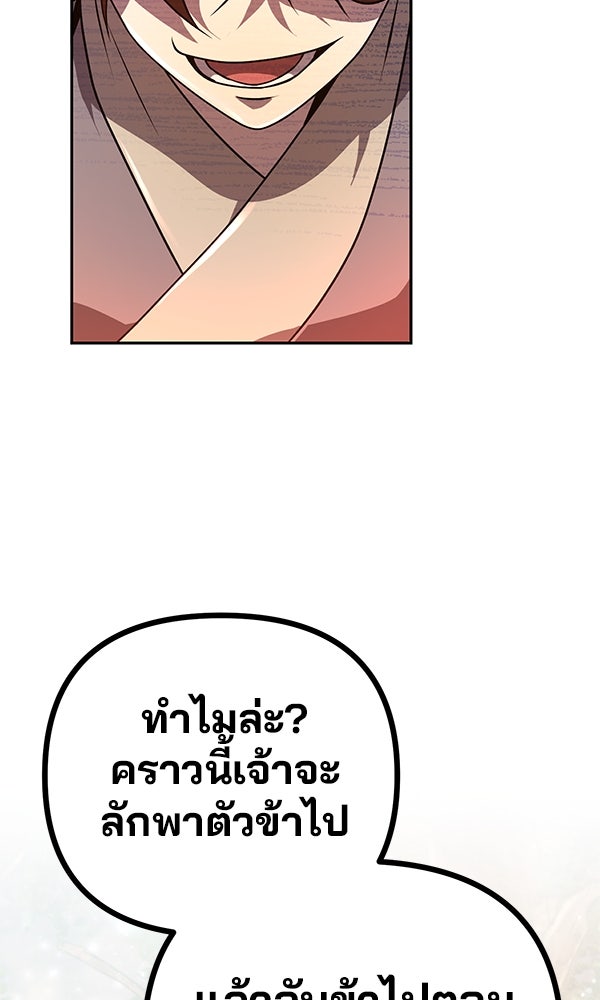 พอแล้วขันที อยากมีเจ้าโลก - หน้า 93