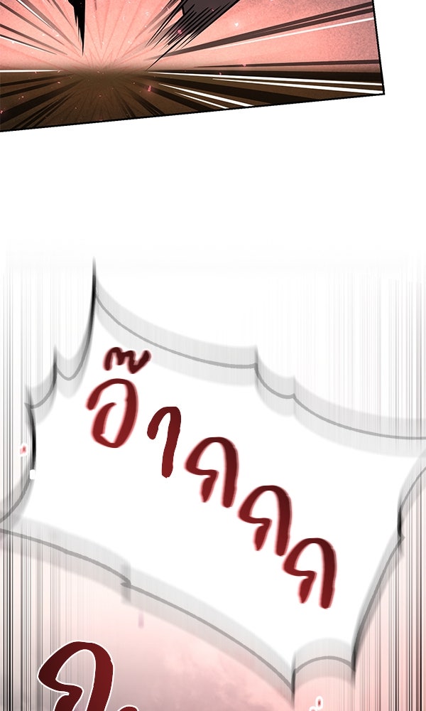 พอแล้วขันที อยากมีเจ้าโลก - หน้า 97