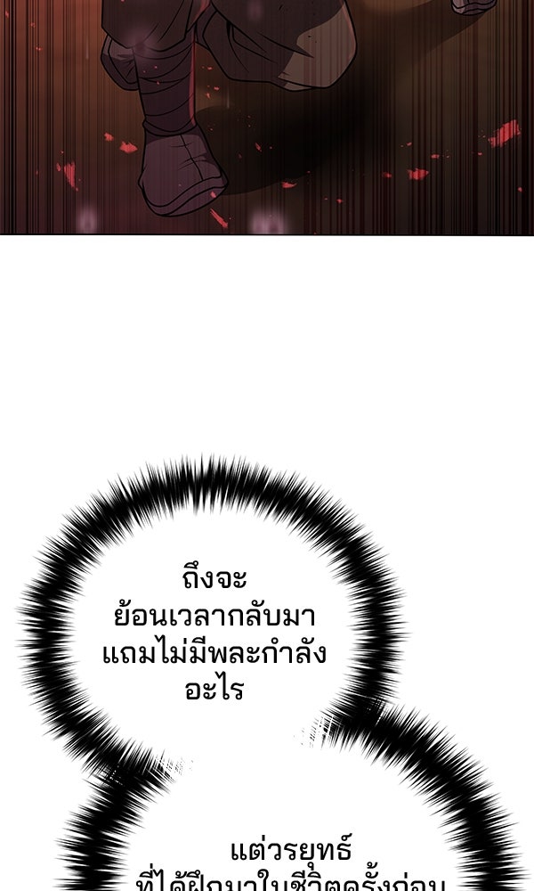 พอแล้วขันที อยากมีเจ้าโลก - หน้า 99