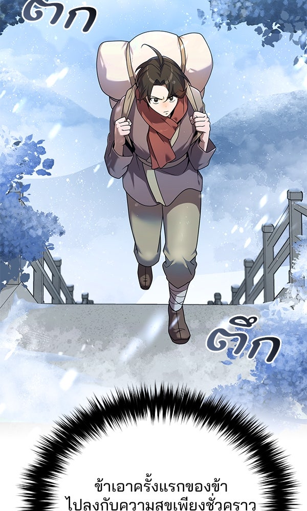 พอแล้วขันที อยากมีเจ้าโลก - หน้า 10