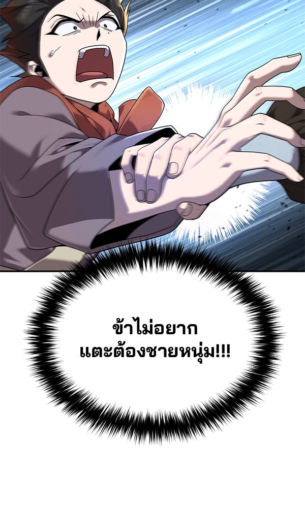 พอแล้วขันที อยากมีเจ้าโลก - หน้า 101