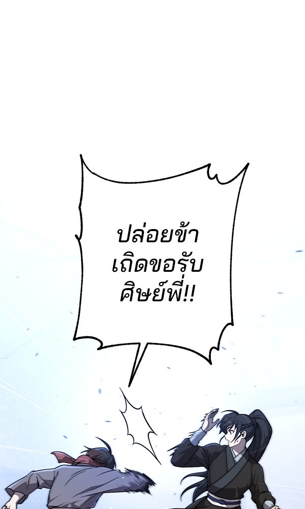 พอแล้วขันที อยากมีเจ้าโลก - หน้า 102