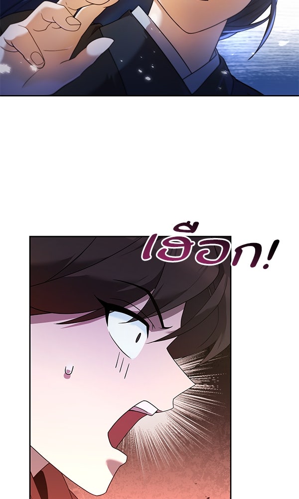 พอแล้วขันที อยากมีเจ้าโลก - หน้า 104