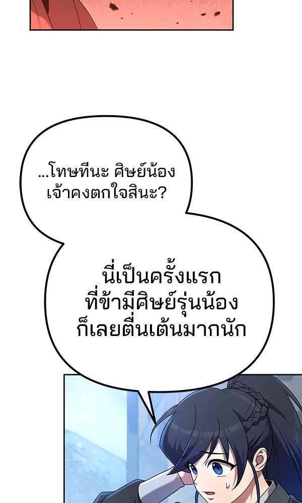 พอแล้วขันที อยากมีเจ้าโลก - หน้า 105