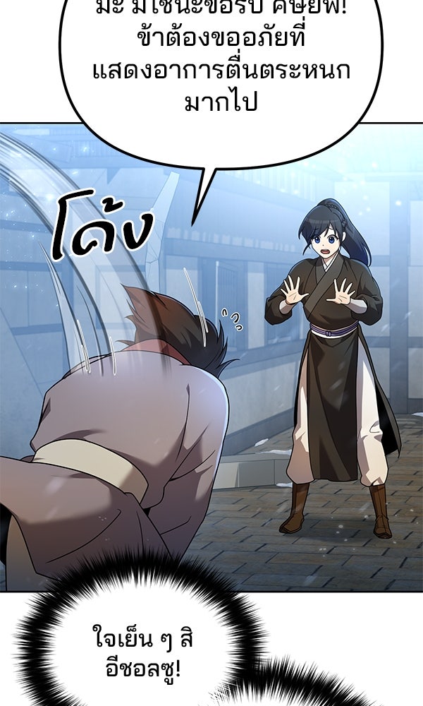พอแล้วขันที อยากมีเจ้าโลก - หน้า 107