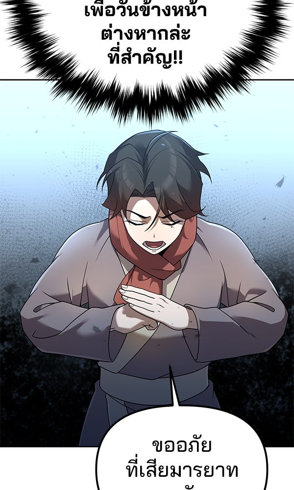 พอแล้วขันที อยากมีเจ้าโลก - หน้า 109