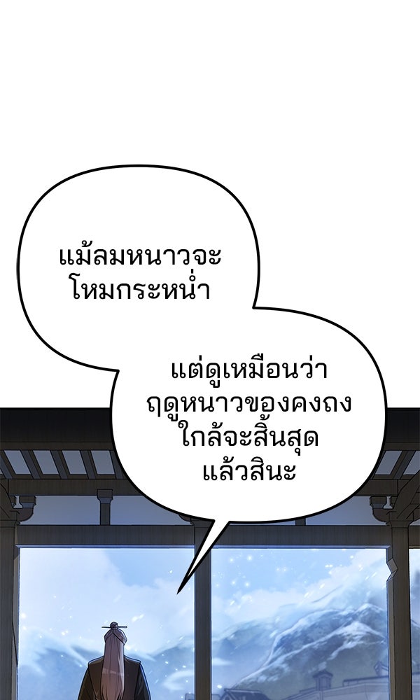 พอแล้วขันที อยากมีเจ้าโลก - หน้า 113