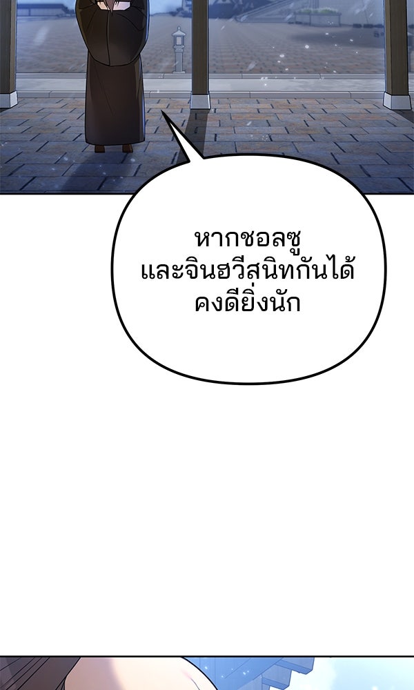 พอแล้วขันที อยากมีเจ้าโลก - หน้า 114