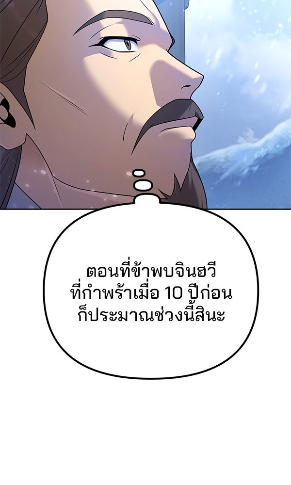 พอแล้วขันที อยากมีเจ้าโลก - หน้า 115