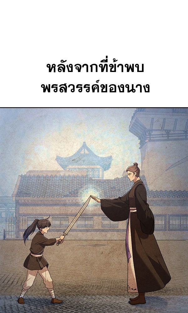 พอแล้วขันที อยากมีเจ้าโลก - หน้า 116