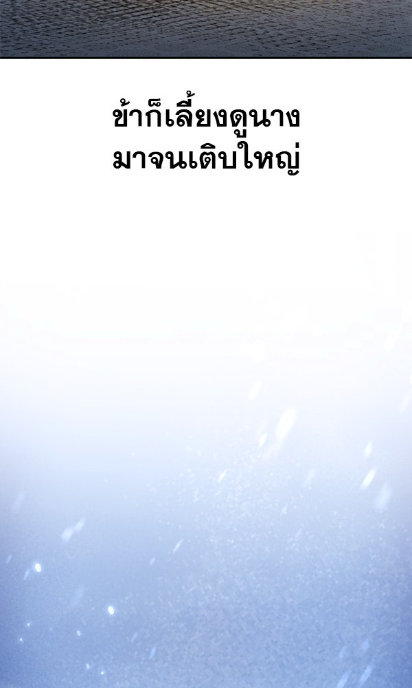 พอแล้วขันที อยากมีเจ้าโลก - หน้า 117