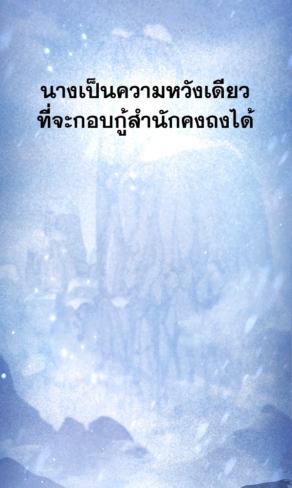 พอแล้วขันที อยากมีเจ้าโลก - หน้า 118