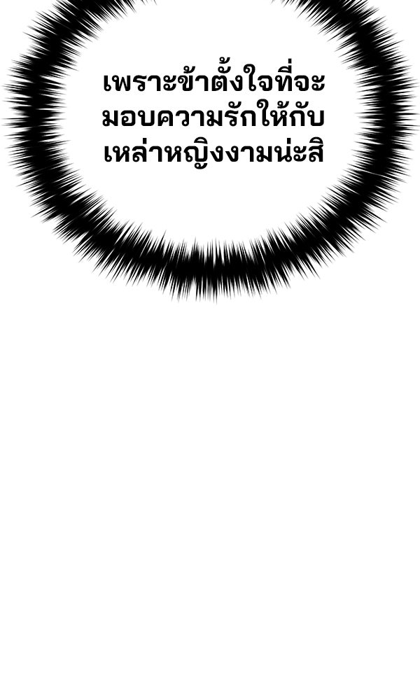 พอแล้วขันที อยากมีเจ้าโลก - หน้า 12