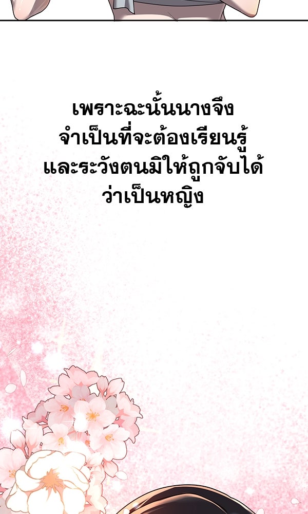 พอแล้วขันที อยากมีเจ้าโลก - หน้า 121