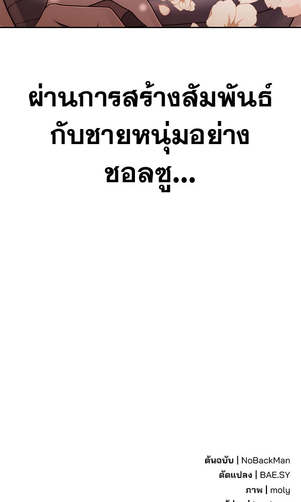 พอแล้วขันที อยากมีเจ้าโลก - หน้า 123