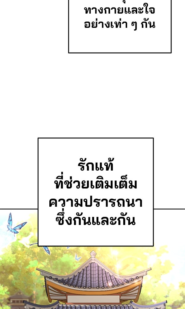 พอแล้วขันที อยากมีเจ้าโลก - หน้า 14
