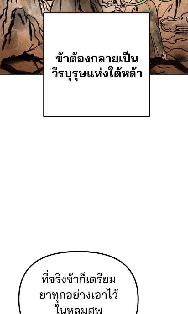 พอแล้วขันที อยากมีเจ้าโลก - หน้า 19