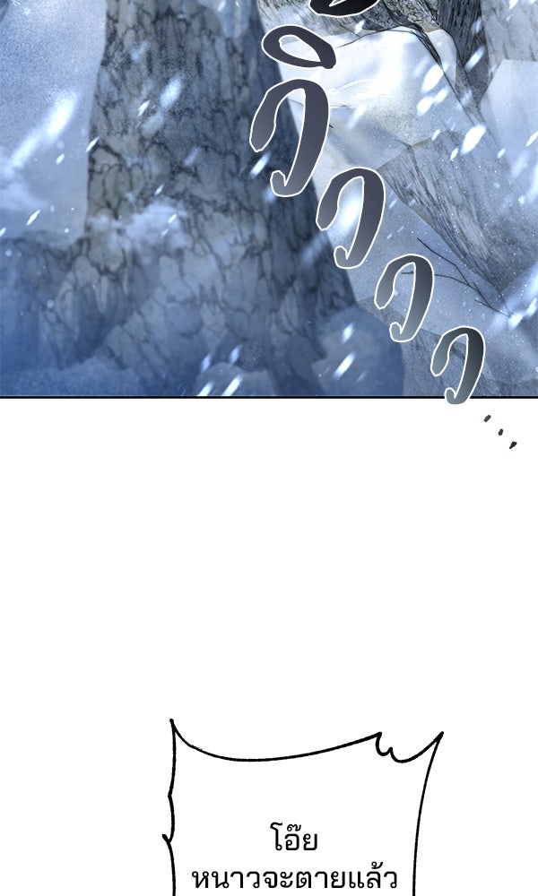 พอแล้วขันที อยากมีเจ้าโลก - หน้า 2