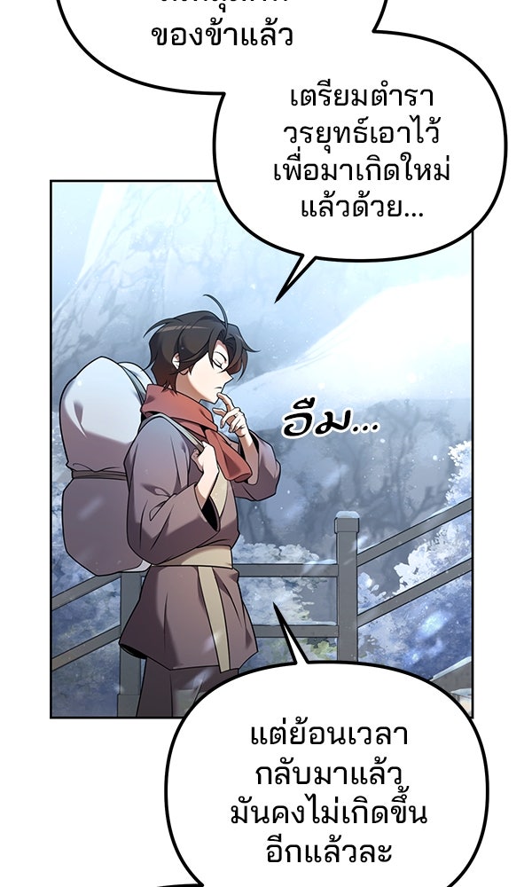พอแล้วขันที อยากมีเจ้าโลก - หน้า 20