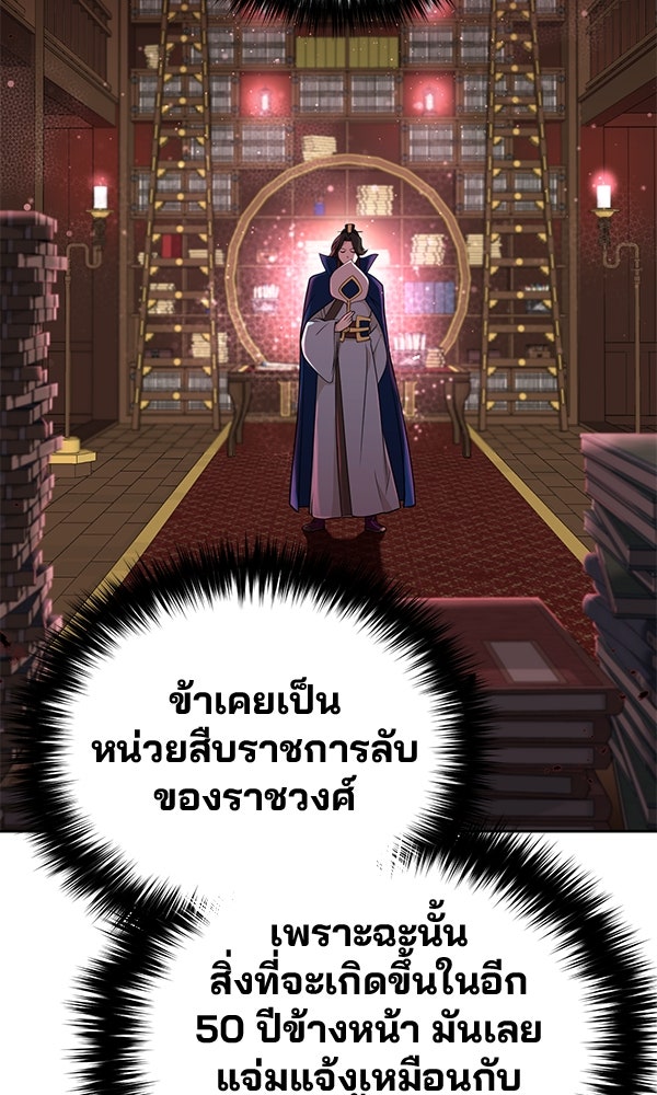 พอแล้วขันที อยากมีเจ้าโลก - หน้า 22