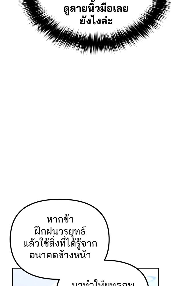 พอแล้วขันที อยากมีเจ้าโลก - หน้า 23
