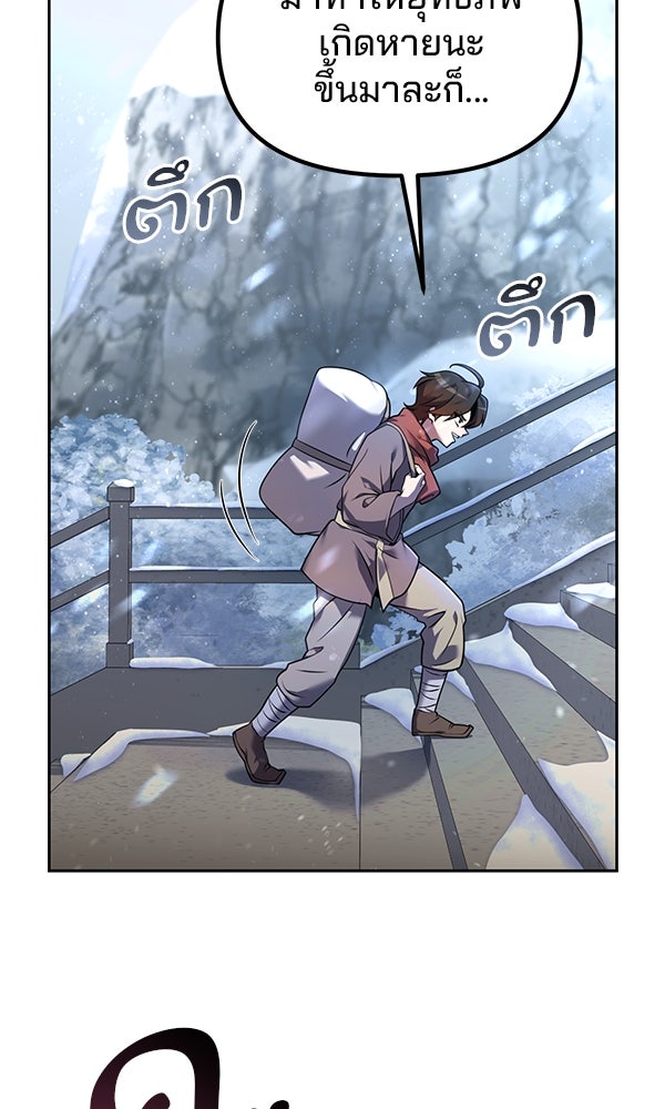 พอแล้วขันที อยากมีเจ้าโลก - หน้า 24