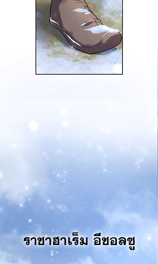 พอแล้วขันที อยากมีเจ้าโลก - หน้า 29