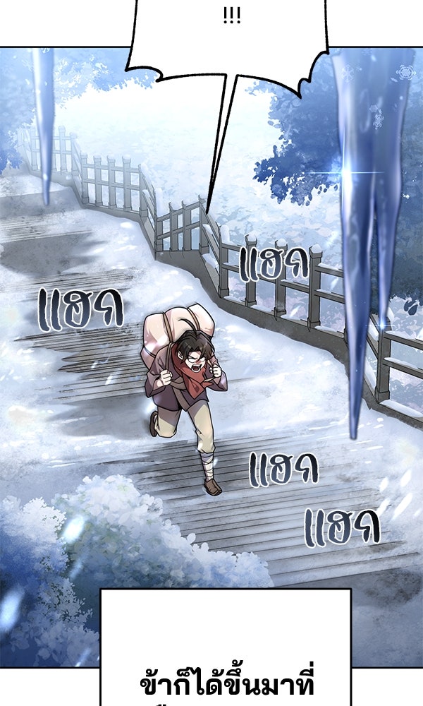 พอแล้วขันที อยากมีเจ้าโลก - หน้า 3