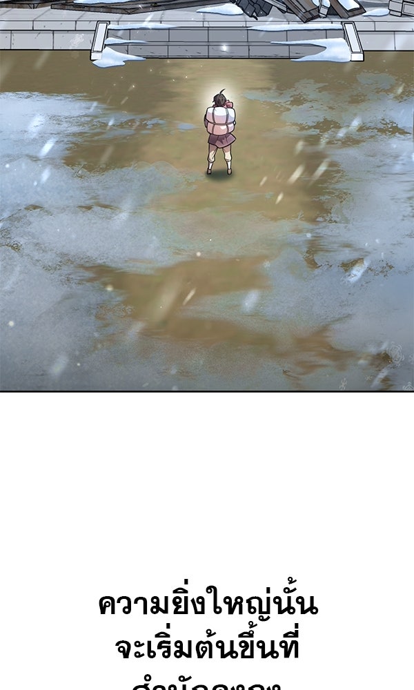 พอแล้วขันที อยากมีเจ้าโลก - หน้า 31