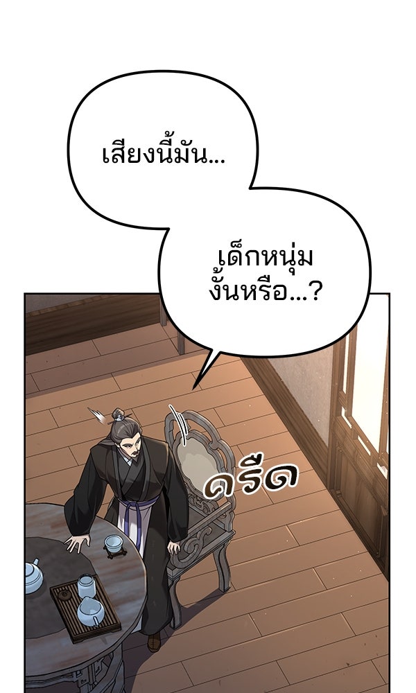 พอแล้วขันที อยากมีเจ้าโลก - หน้า 35