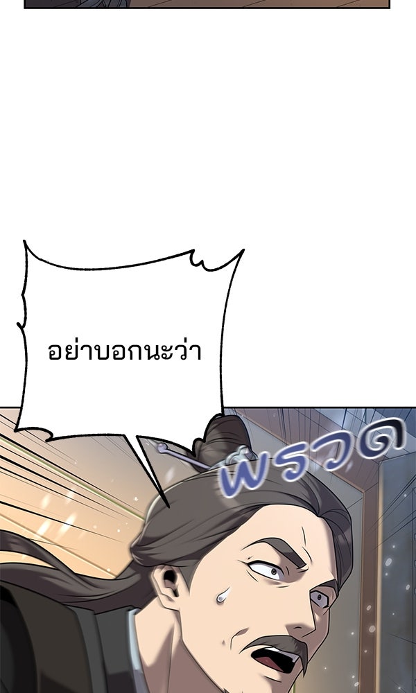 พอแล้วขันที อยากมีเจ้าโลก - หน้า 36