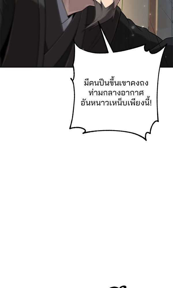 พอแล้วขันที อยากมีเจ้าโลก - หน้า 37