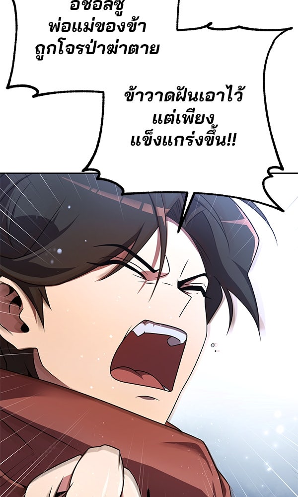 พอแล้วขันที อยากมีเจ้าโลก - หน้า 39