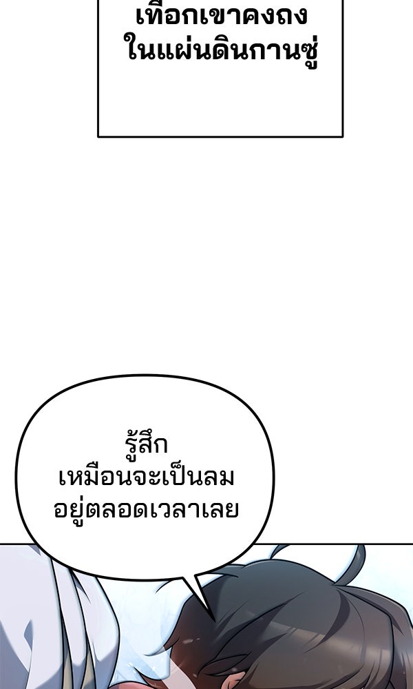 พอแล้วขันที อยากมีเจ้าโลก - หน้า 4