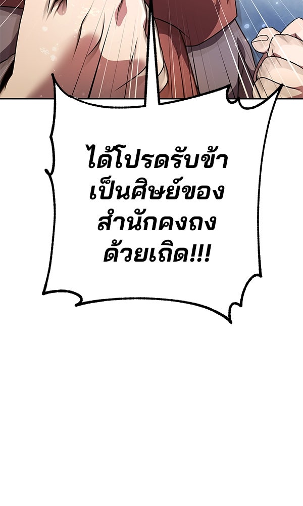 พอแล้วขันที อยากมีเจ้าโลก - หน้า 40