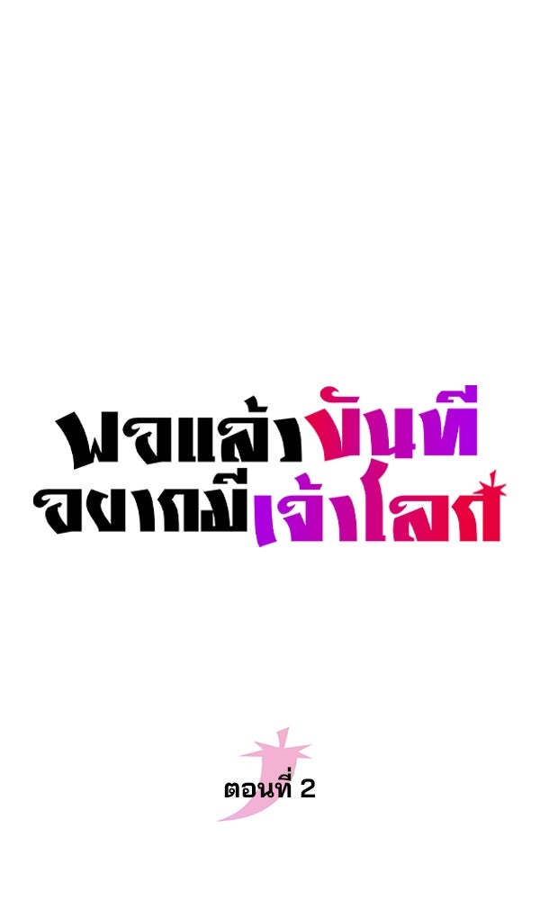 พอแล้วขันที อยากมีเจ้าโลก - หน้า 41