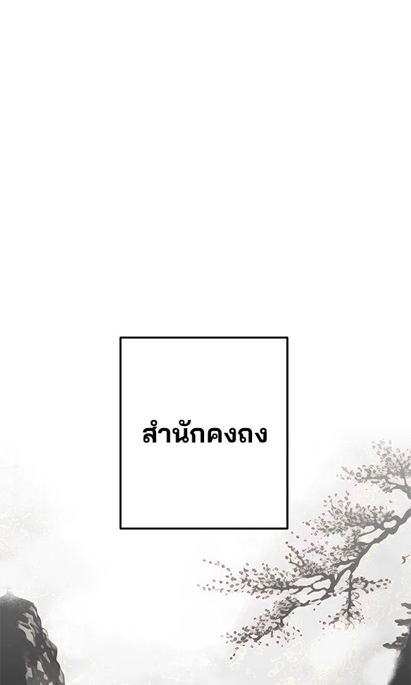พอแล้วขันที อยากมีเจ้าโลก - หน้า 42