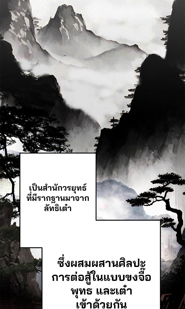 พอแล้วขันที อยากมีเจ้าโลก - หน้า 43