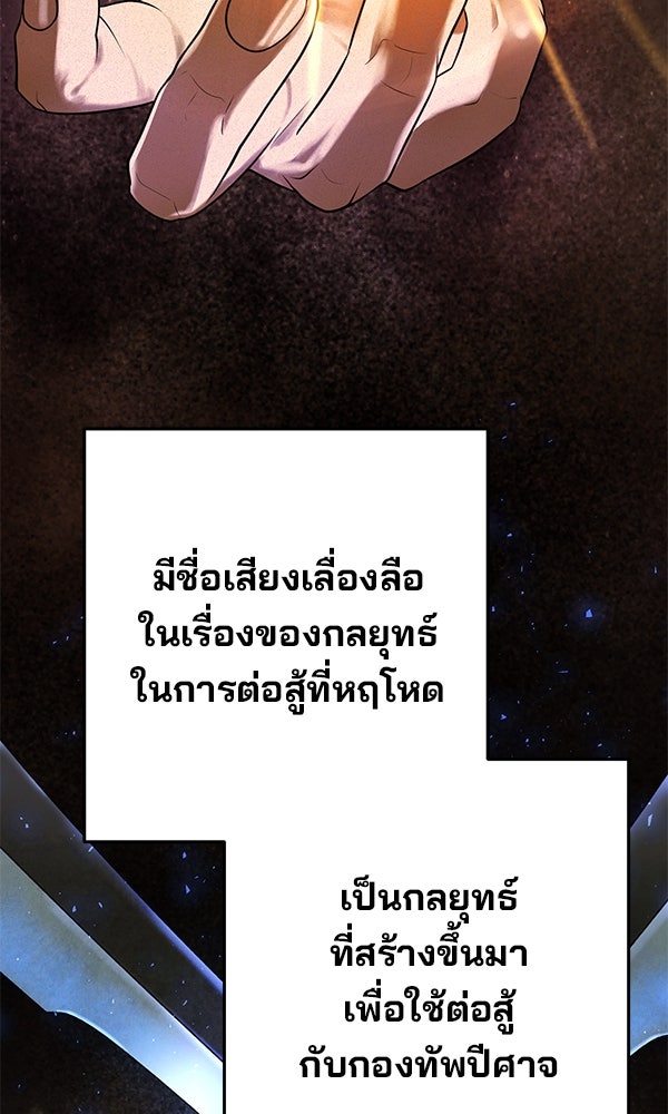 พอแล้วขันที อยากมีเจ้าโลก - หน้า 45