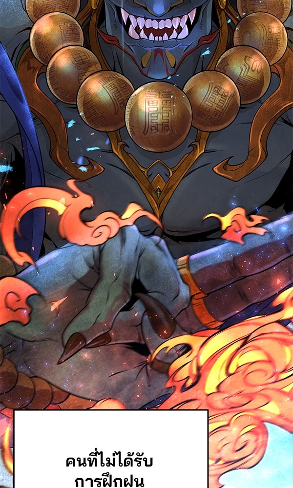 พอแล้วขันที อยากมีเจ้าโลก - หน้า 47