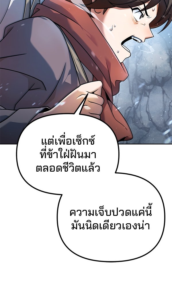 พอแล้วขันที อยากมีเจ้าโลก - หน้า 5