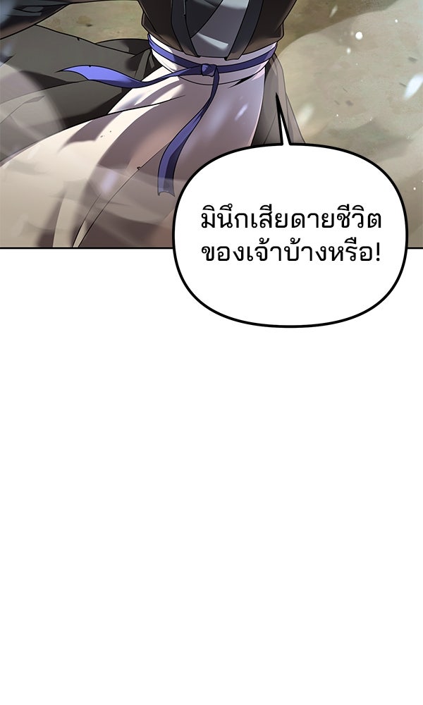พอแล้วขันที อยากมีเจ้าโลก - หน้า 51