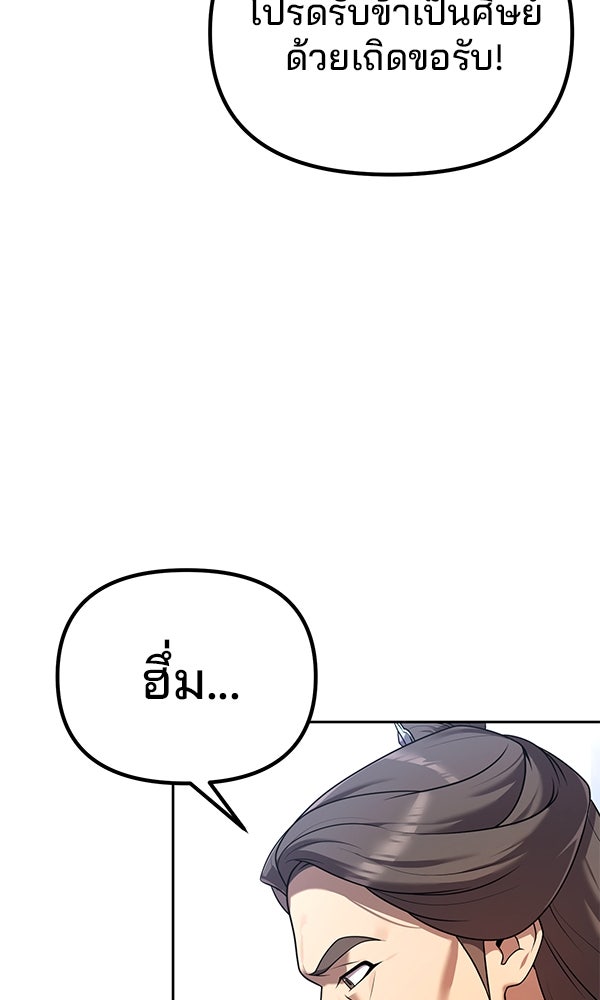 พอแล้วขันที อยากมีเจ้าโลก - หน้า 53
