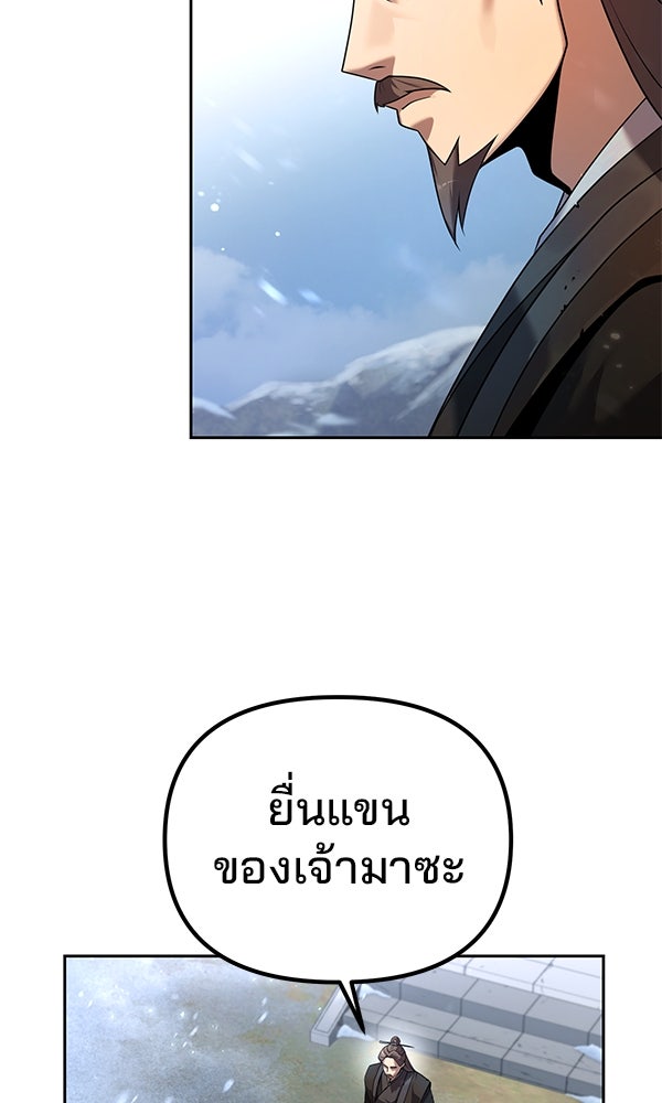 พอแล้วขันที อยากมีเจ้าโลก - หน้า 54