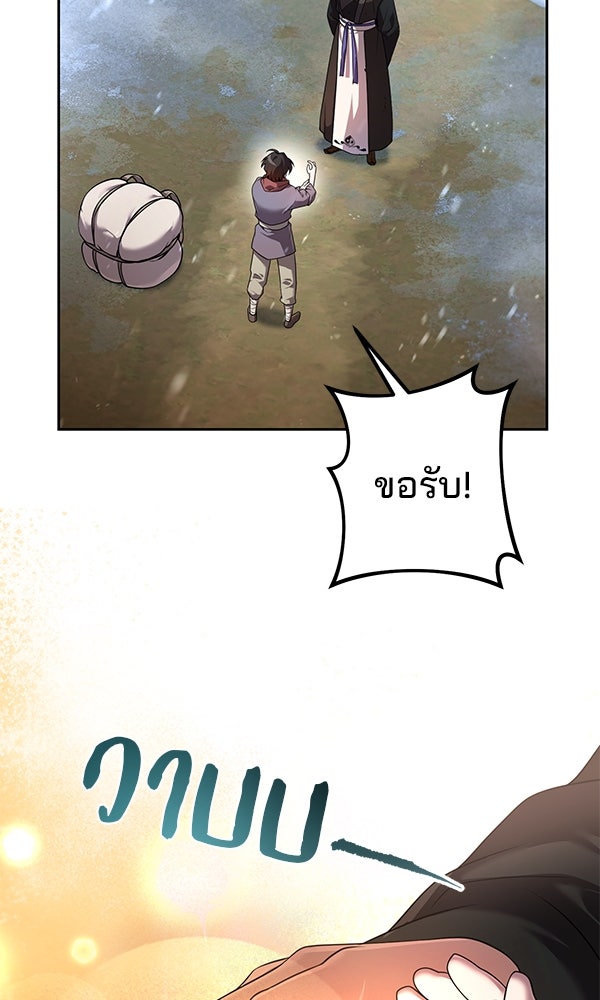 พอแล้วขันที อยากมีเจ้าโลก - หน้า 55