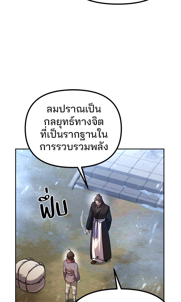 พอแล้วขันที อยากมีเจ้าโลก - หน้า 58
