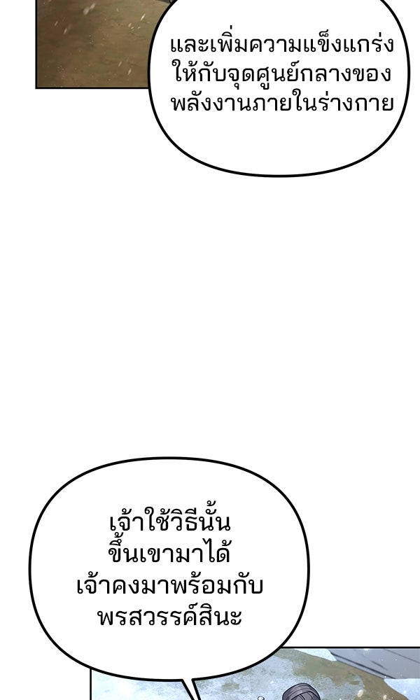 พอแล้วขันที อยากมีเจ้าโลก - หน้า 59