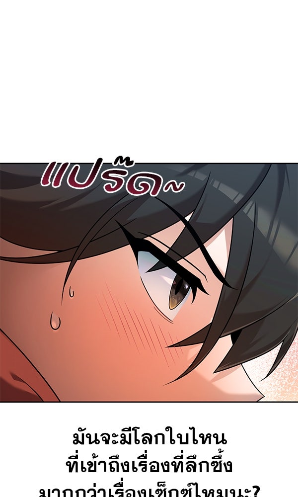 พอแล้วขันที อยากมีเจ้าโลก - หน้า 6