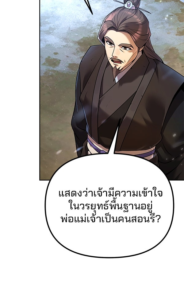 พอแล้วขันที อยากมีเจ้าโลก - หน้า 60